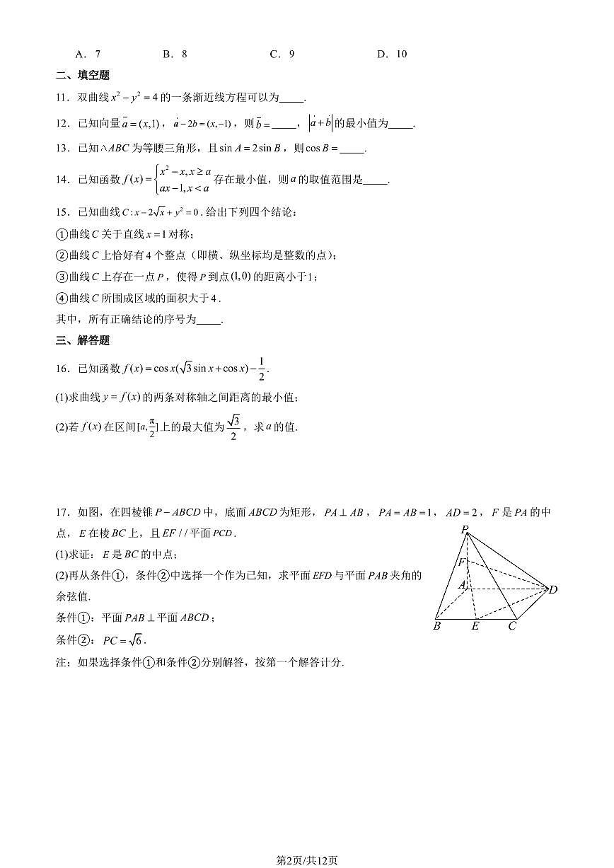 2025北京九中高三保温卷数学试题及答案[高考模拟]第2页