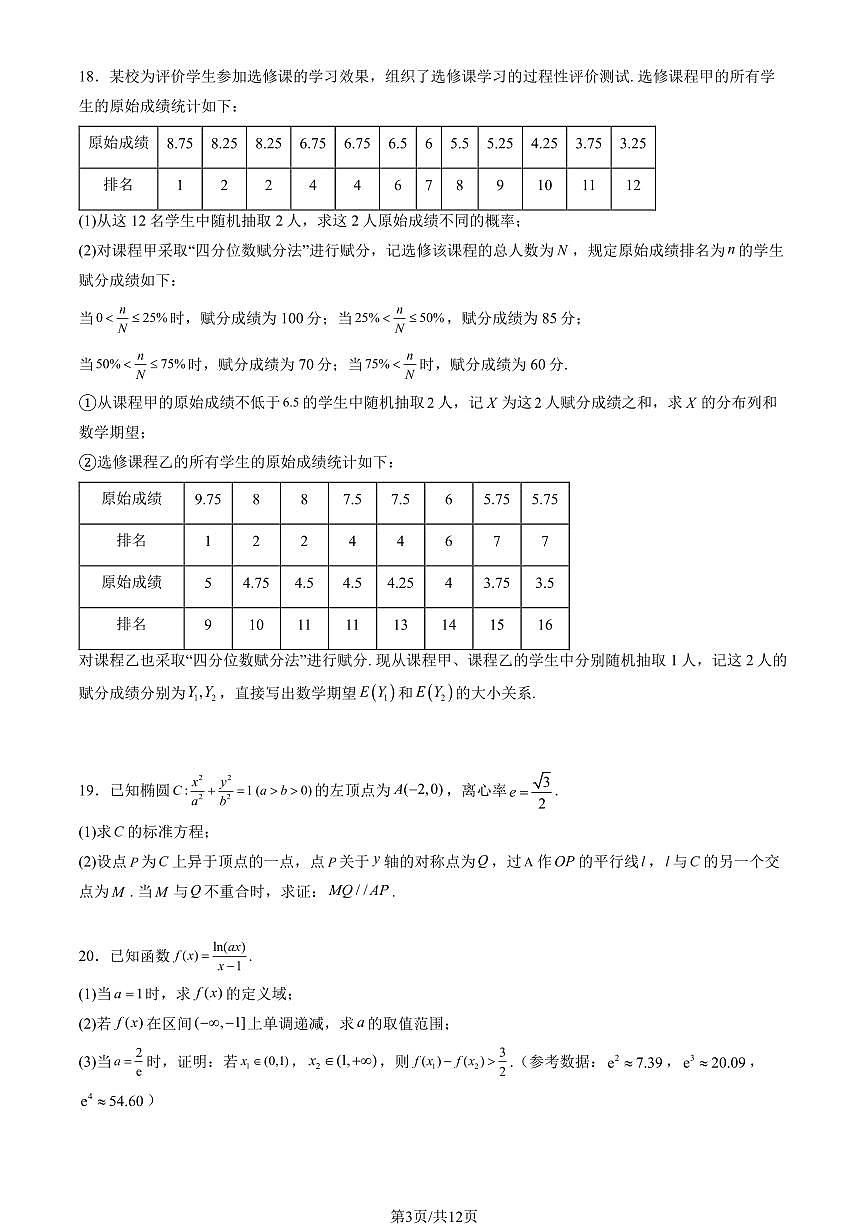 2025北京九中高三保温卷数学试题及答案[高考模拟]第3页