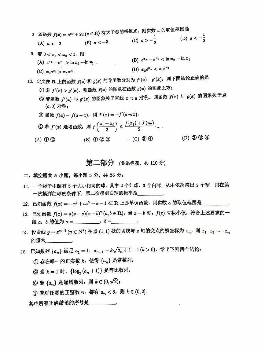 2025北京北师大实验中学高二下5月月考数学试题第2页