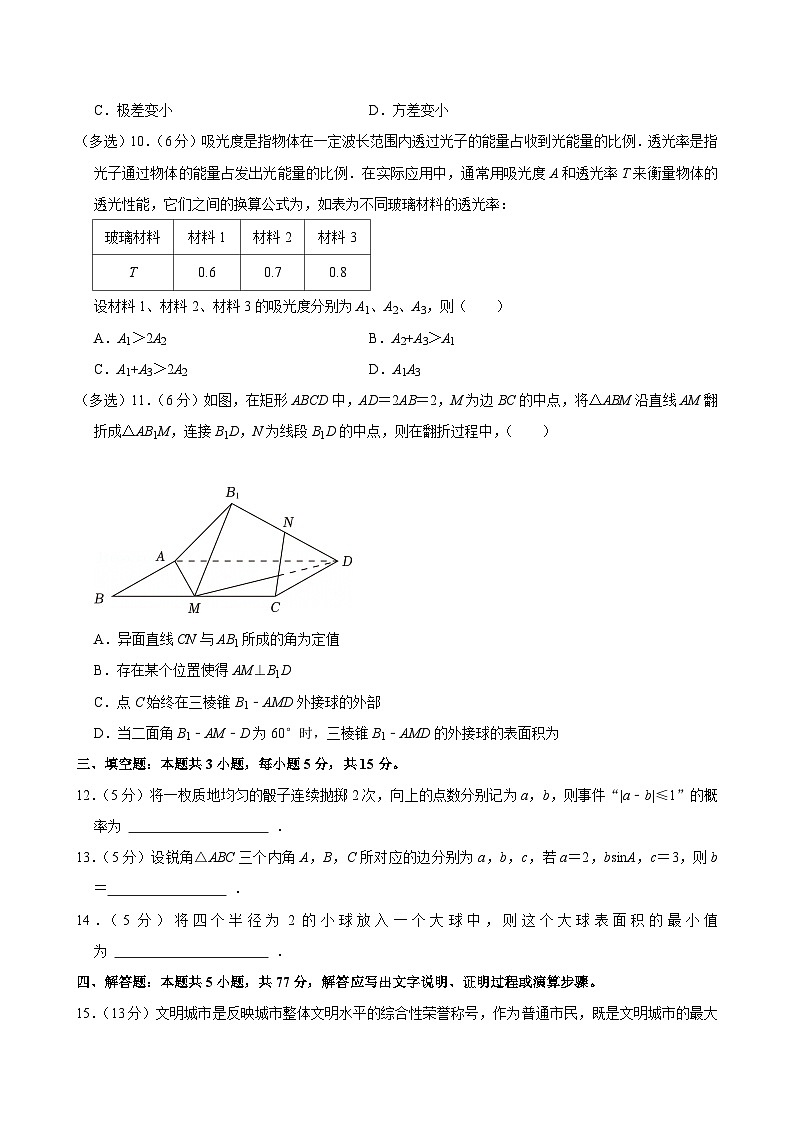2023-2024学年广东省广州市三校高一（下）期末数学试卷第2页