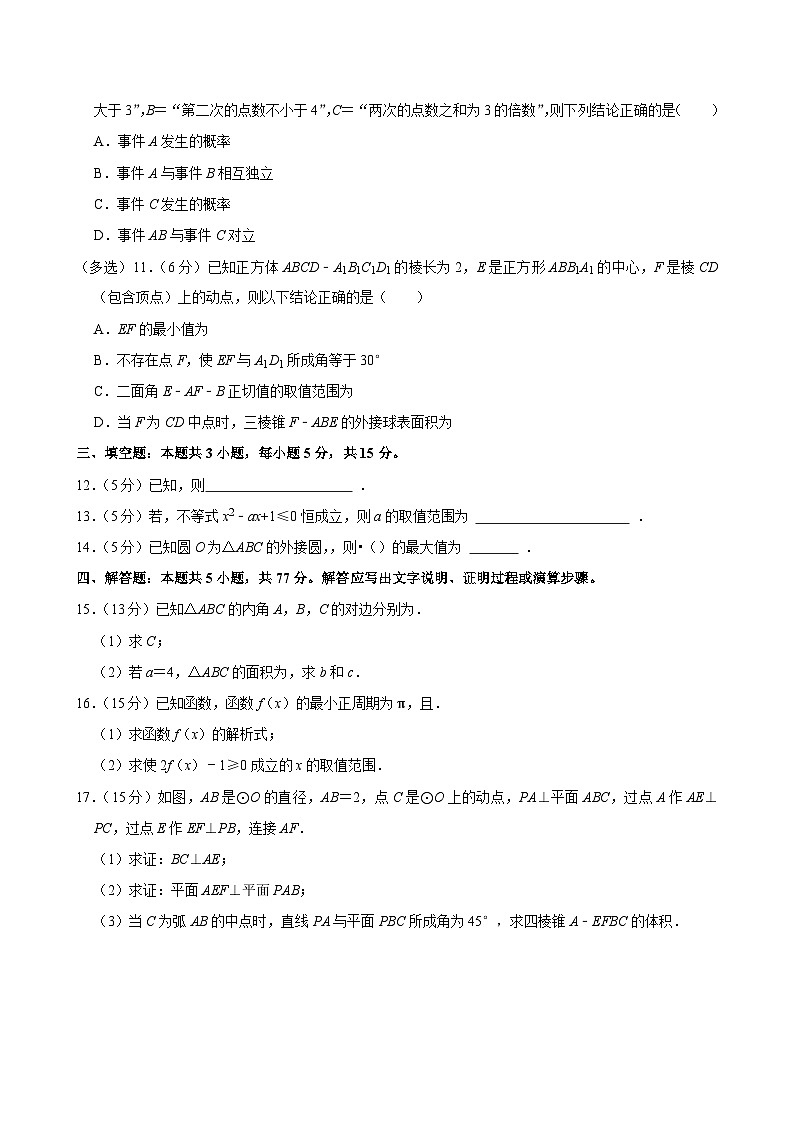 2023-2024学年广东省深圳市高一（下）期末数学试卷第2页