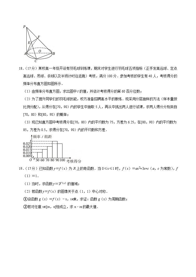 2023-2024学年广东省深圳市高一（下）期末数学试卷第3页