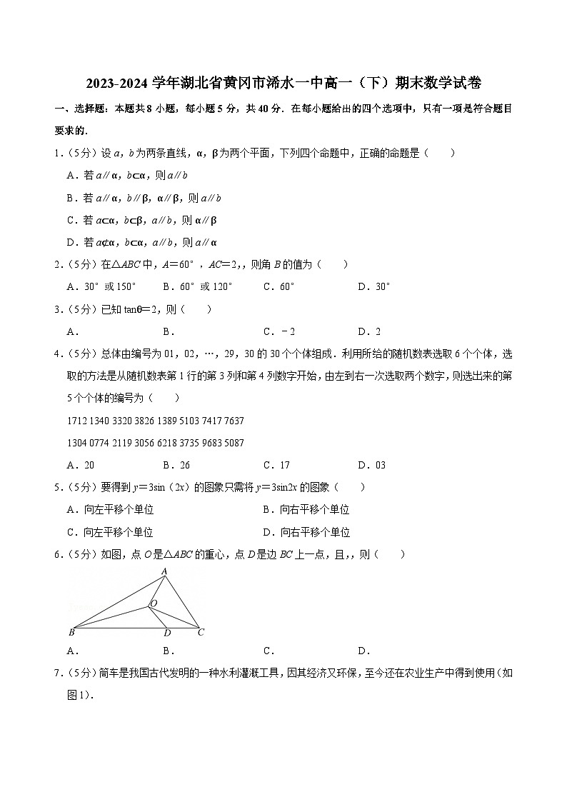 2023-2024学年湖北省黄冈市浠水一中高一（下）期末数学试卷第1页