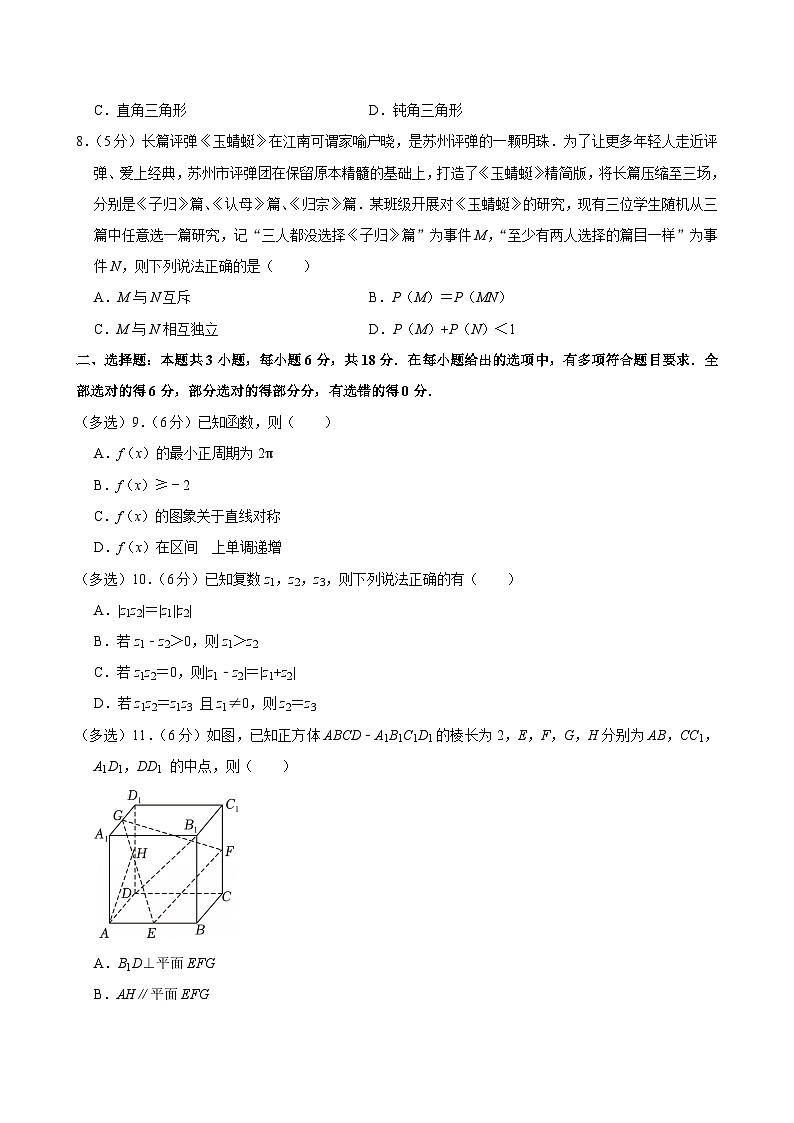 2023-2024学年江苏省苏州市高一（下）期末数学试卷第2页