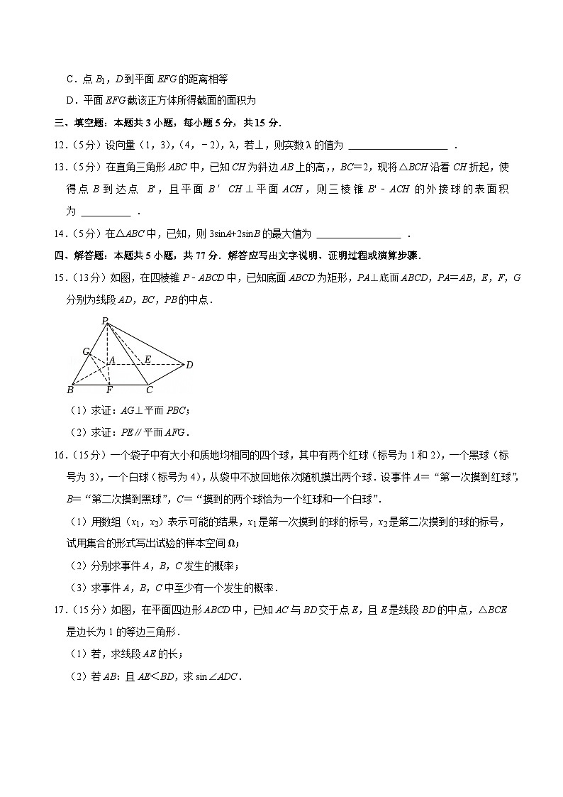 2023-2024学年江苏省苏州市高一（下）期末数学试卷第3页