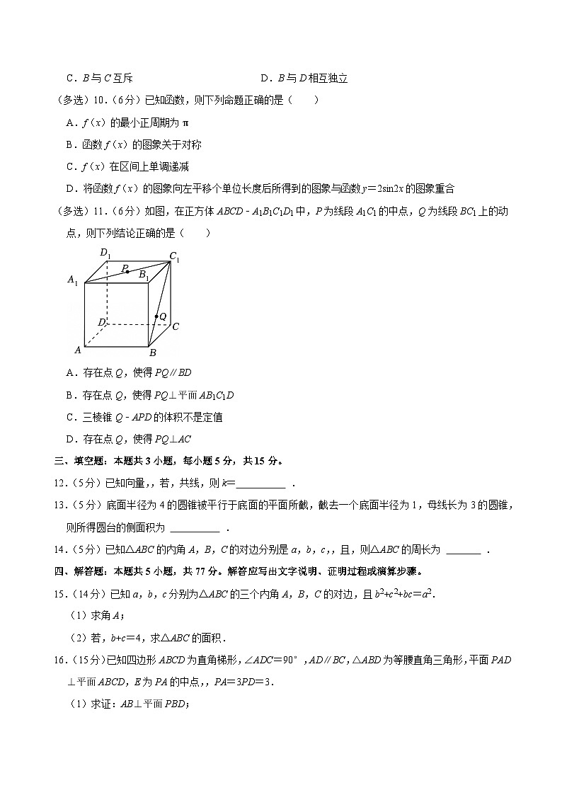 2023-2024学年湖南省长沙市雅礼教育集团高一（下）期末数学试卷第2页