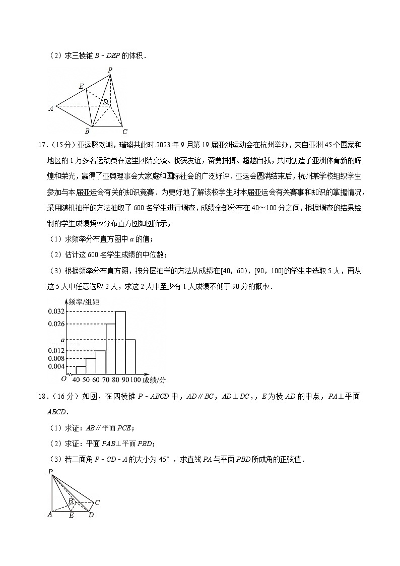 2023-2024学年湖南省长沙市雅礼教育集团高一（下）期末数学试卷第3页