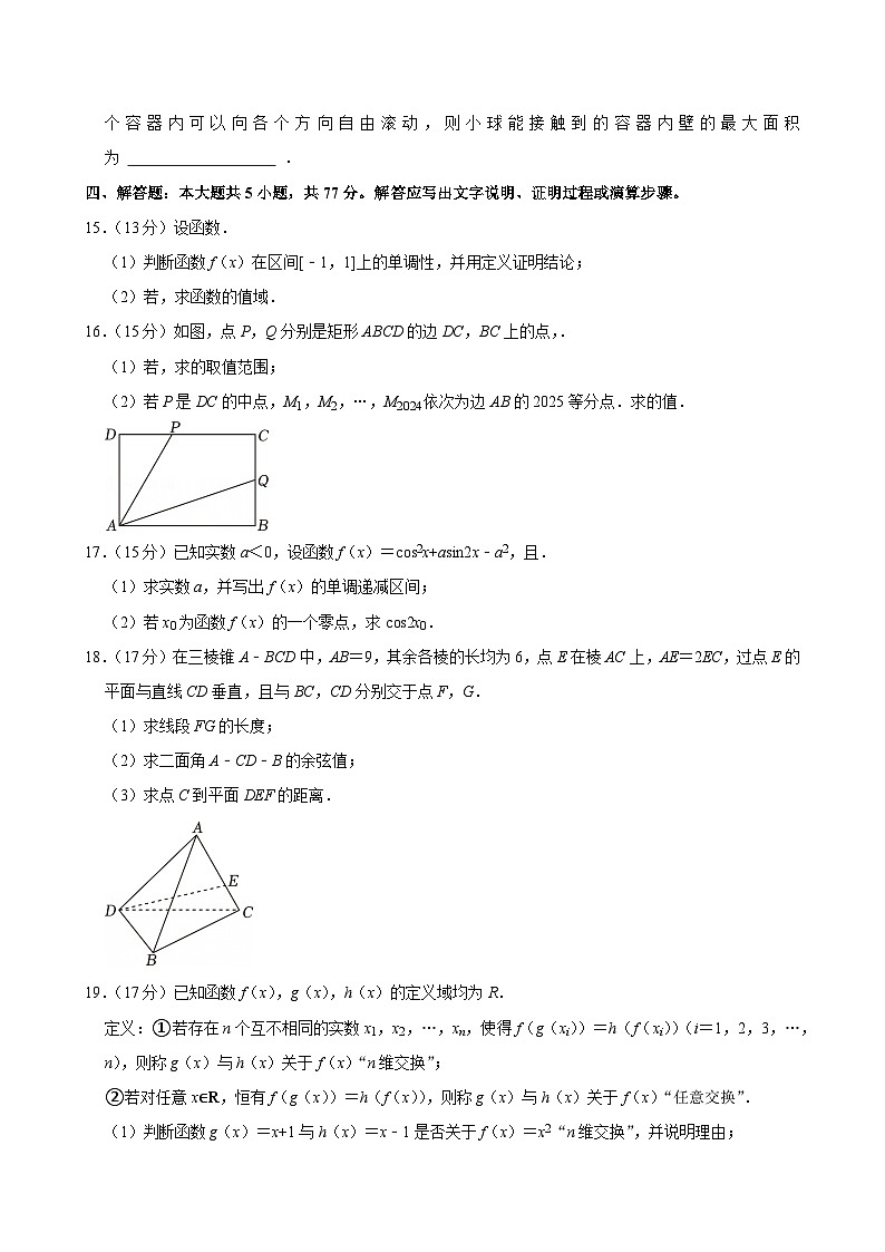 2023-2024学年浙江省杭州市高一（下）期末数学试卷第3页