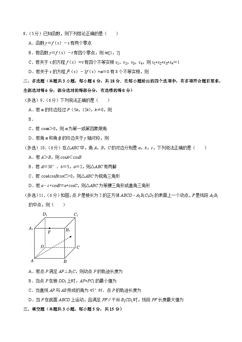 2023-2024学年浙江省杭州市学军中学高一（下）期末数学试卷第2页