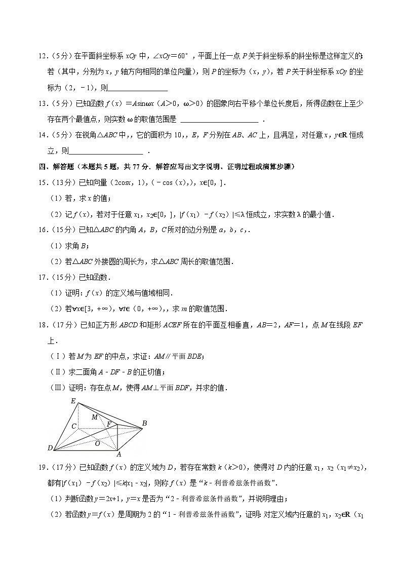 2023-2024学年浙江省杭州市学军中学高一（下）期末数学试卷第3页
