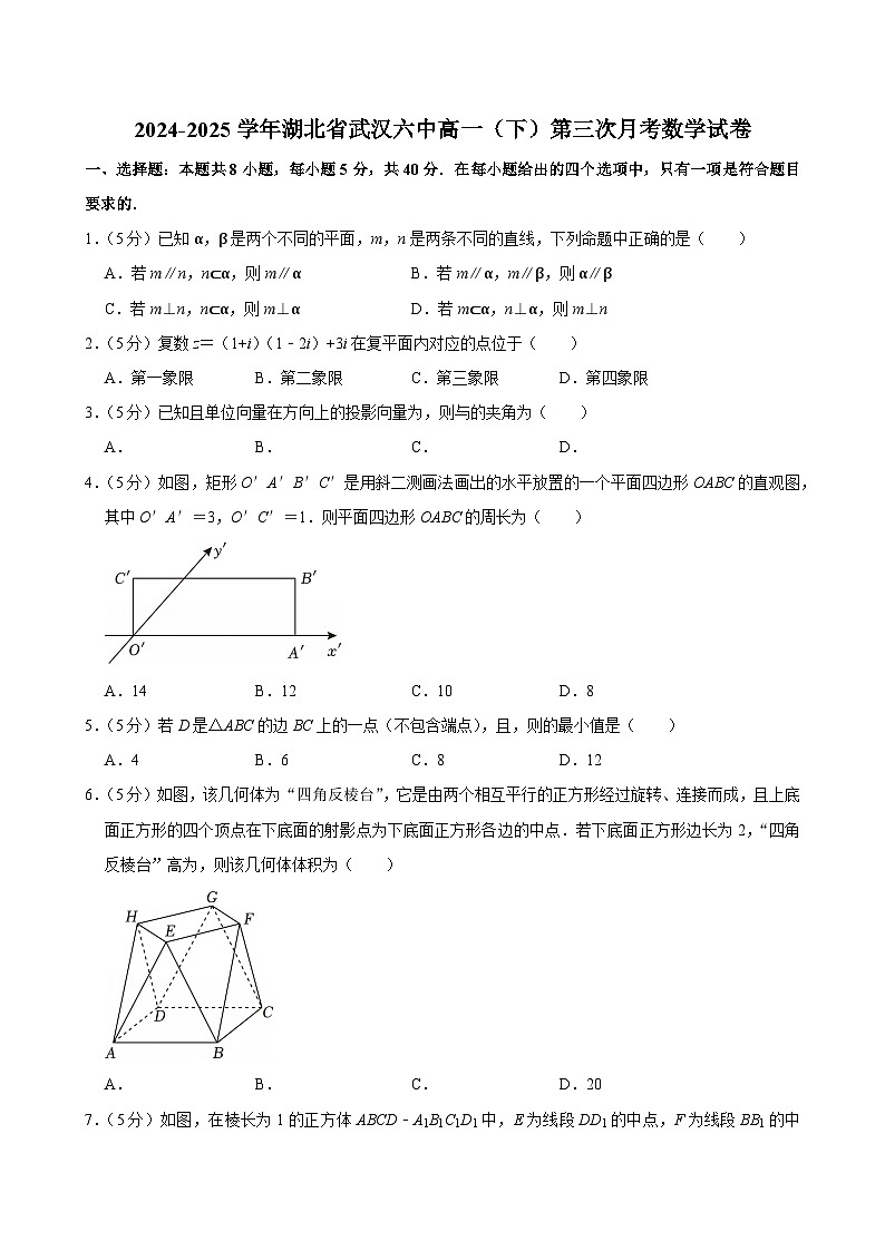 2024-2025学年湖北省武汉六中高一（下）第三次月考数学试卷第1页