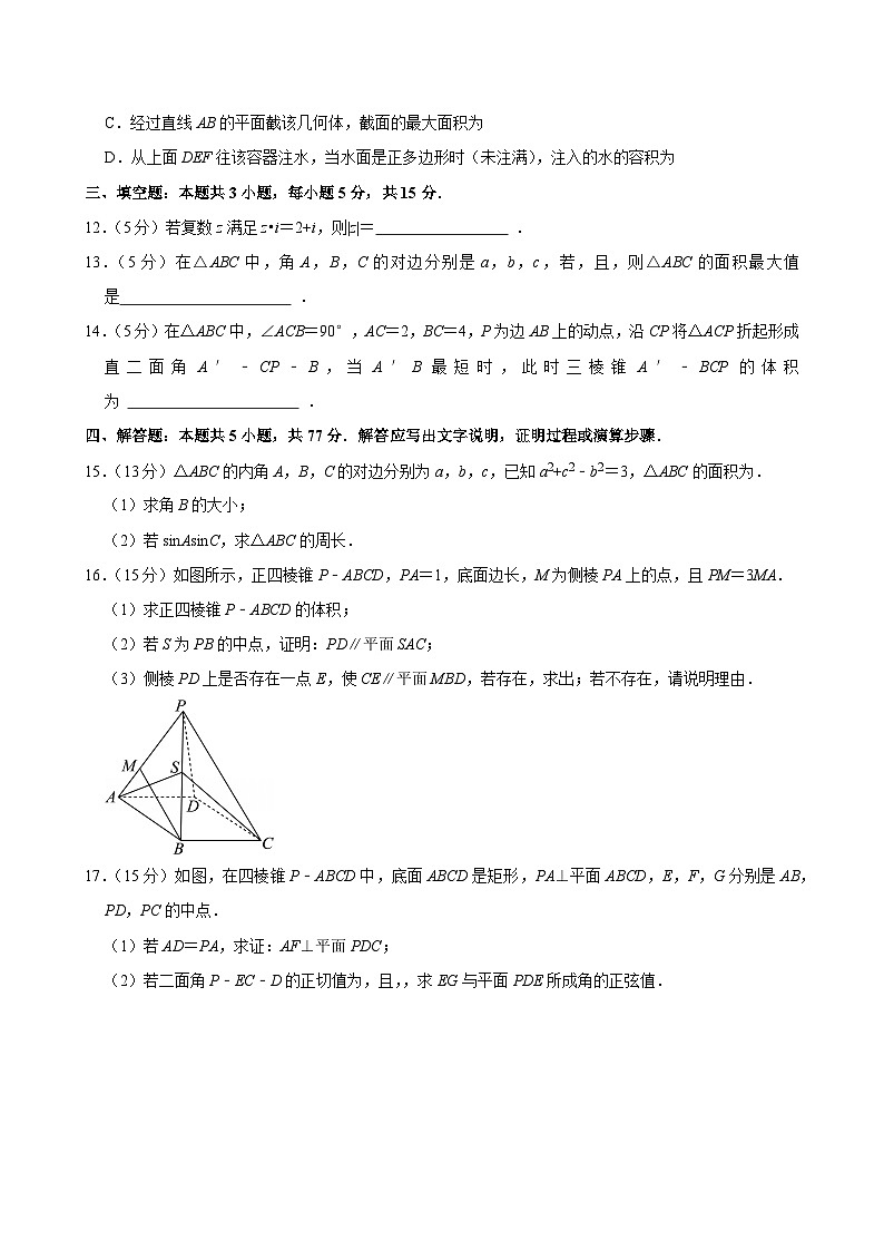 2024-2025学年湖北省武汉六中高一（下）第三次月考数学试卷第3页