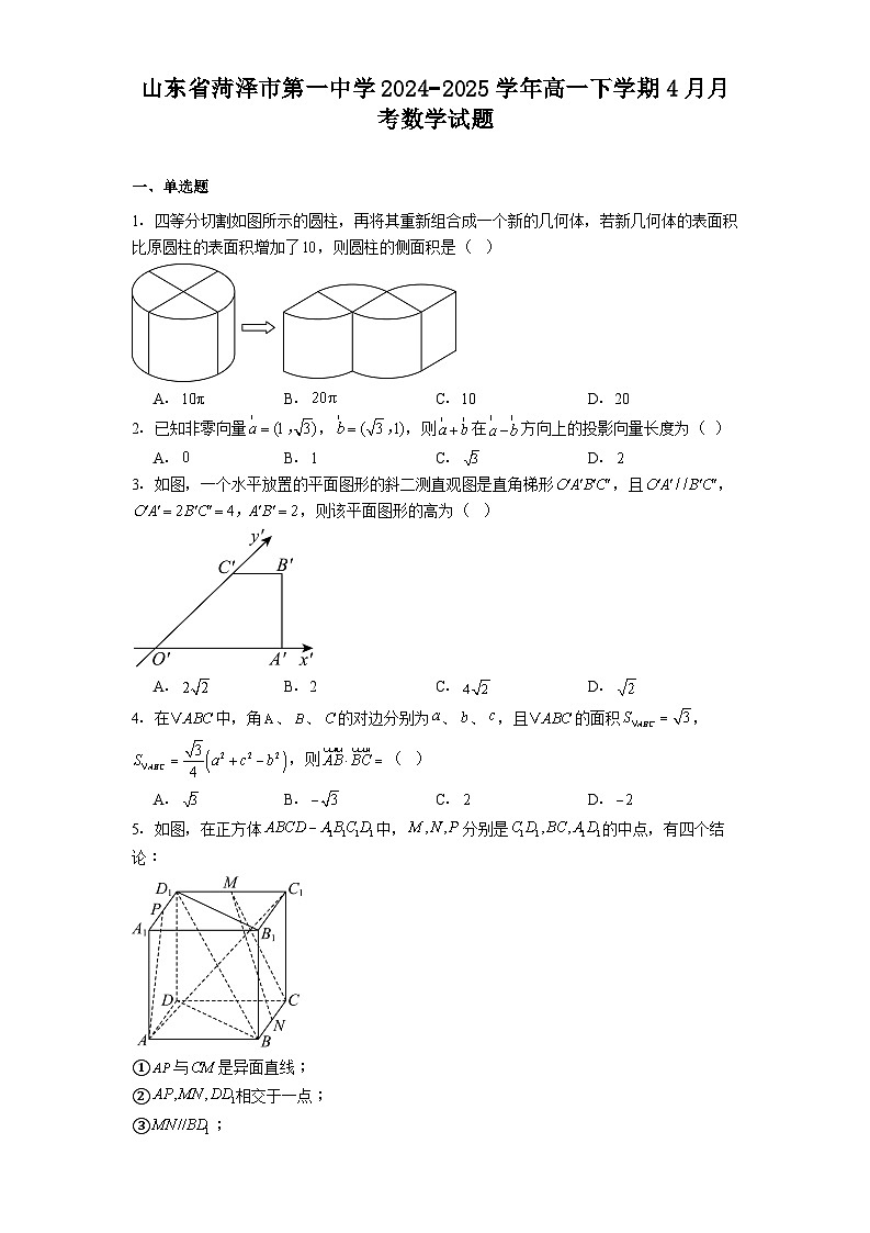 山东省菏泽市第一中学2024−2025学年高一下学期4月月考 数学试题（含解析）第1页