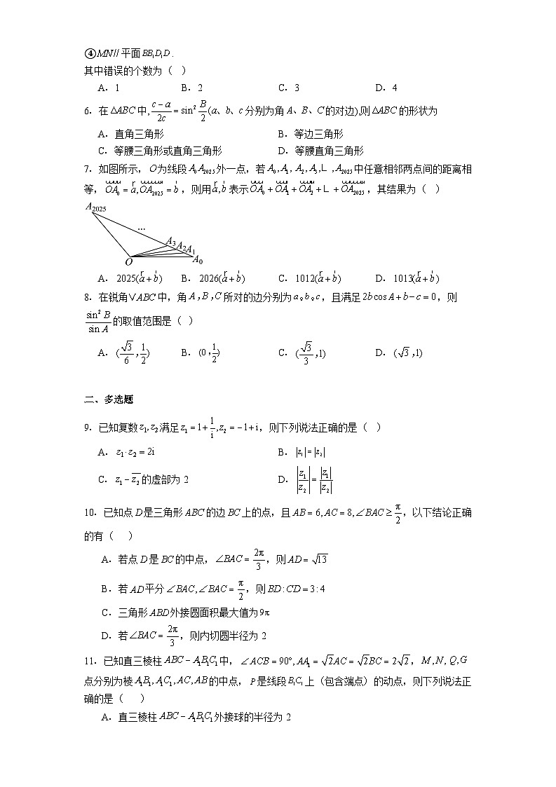 山东省菏泽市第一中学2024−2025学年高一下学期4月月考 数学试题（含解析）第2页