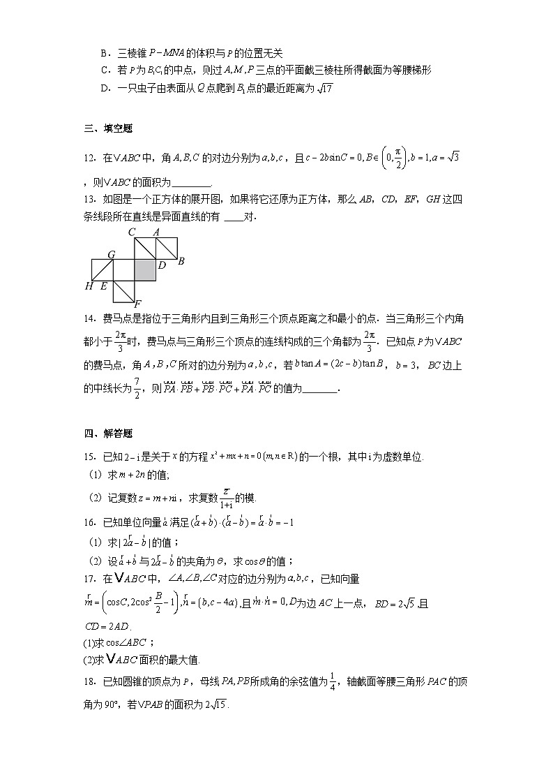 山东省菏泽市第一中学2024−2025学年高一下学期4月月考 数学试题（含解析）第3页