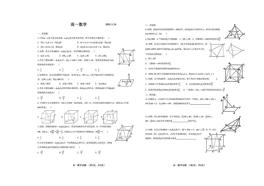 山东省菏泽市第一中学2024-2025学年高一下学期第二次月考 数学试题第1页