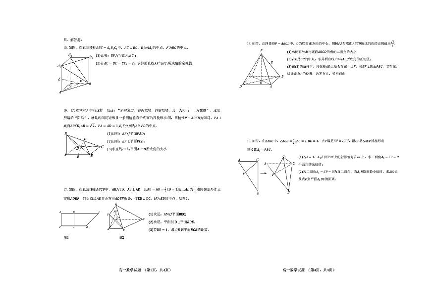山东省菏泽市第一中学2024-2025学年高一下学期第二次月考 数学试题第2页