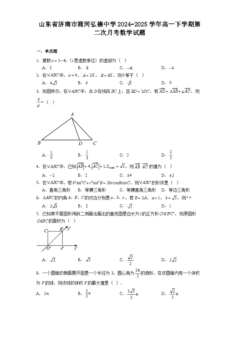 山东省济南市商河弘德中学2024−2025学年高一下学期第二次月考 数学试题（含解析）第1页