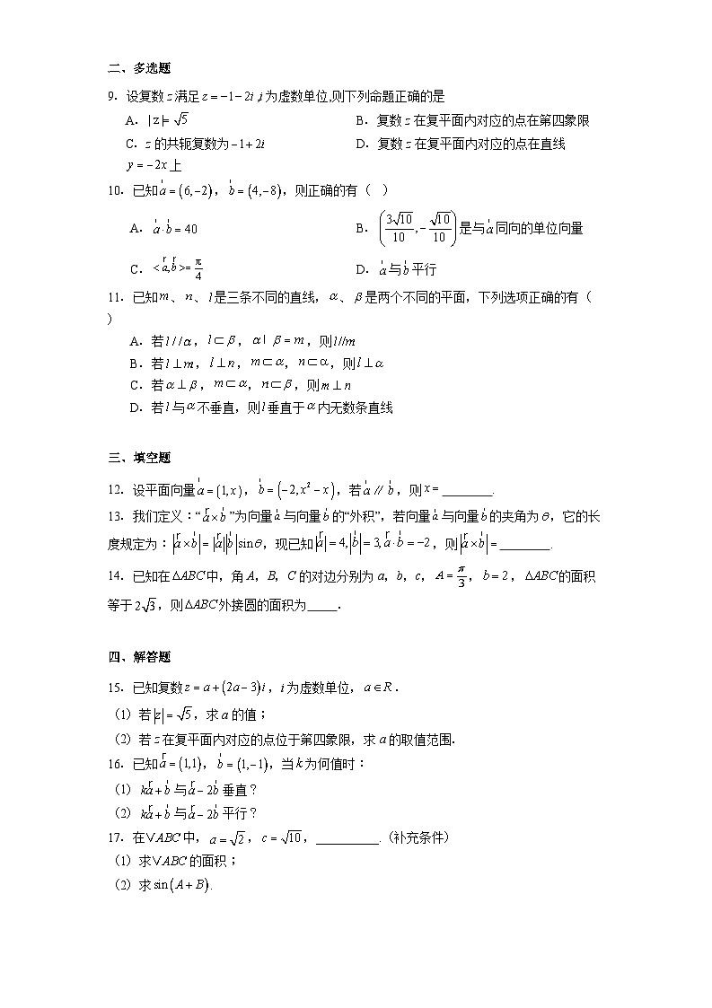 山东省济南市商河弘德中学2024−2025学年高一下学期第二次月考 数学试题（含解析）第2页