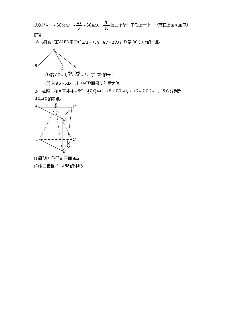 山东省济南市商河弘德中学2024−2025学年高一下学期第二次月考 数学试题（含解析）第3页
