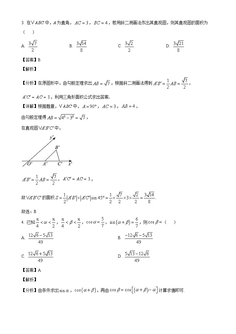 山东省济宁市第一中学2024-2025学年高一下学期4月阶段性检测数学试题（解析）第2页