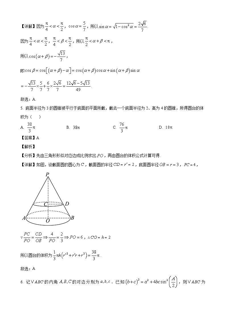 山东省济宁市第一中学2024-2025学年高一下学期4月阶段性检测数学试题（解析）第3页