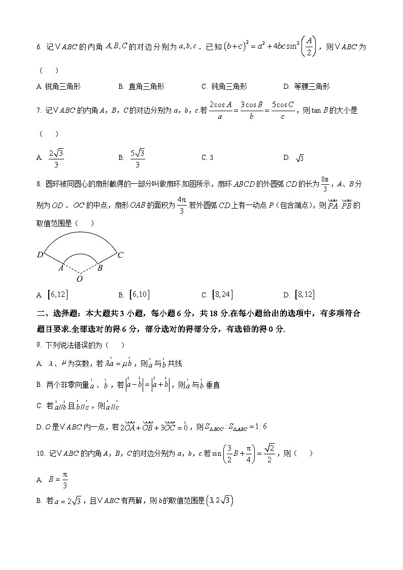 山东省济宁市第一中学2024-2025学年高一下学期4月阶段性检测数学试题第2页