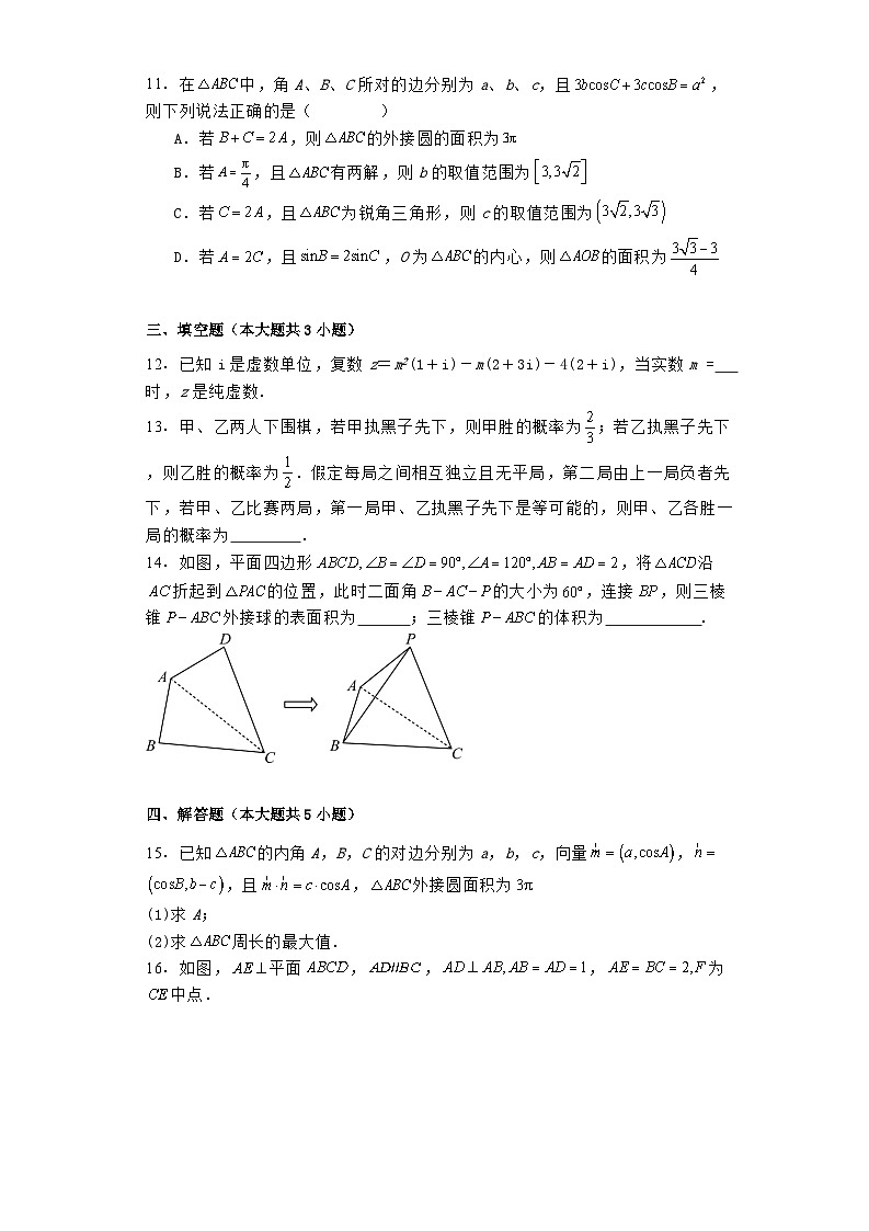 山东省临沂第十八中学2023−2024学年高一下学期6月阶段性测试 数学试题（含解析）第3页