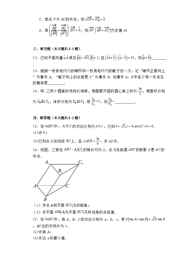 山东省青岛第六十七中学2023−2024学年高一下学期期末测试 数学试题（含解析）第3页