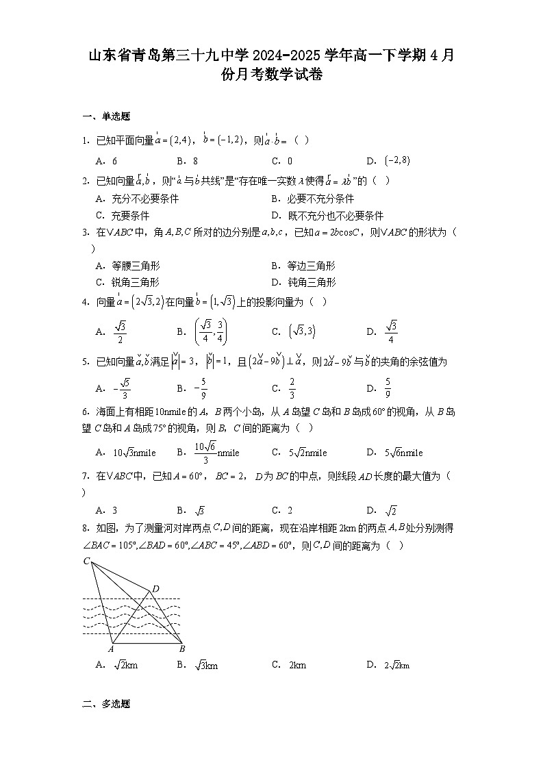 山东省青岛第三十九中学2024−2025学年高一下学期4月份月考 数学试卷（含解析）第1页