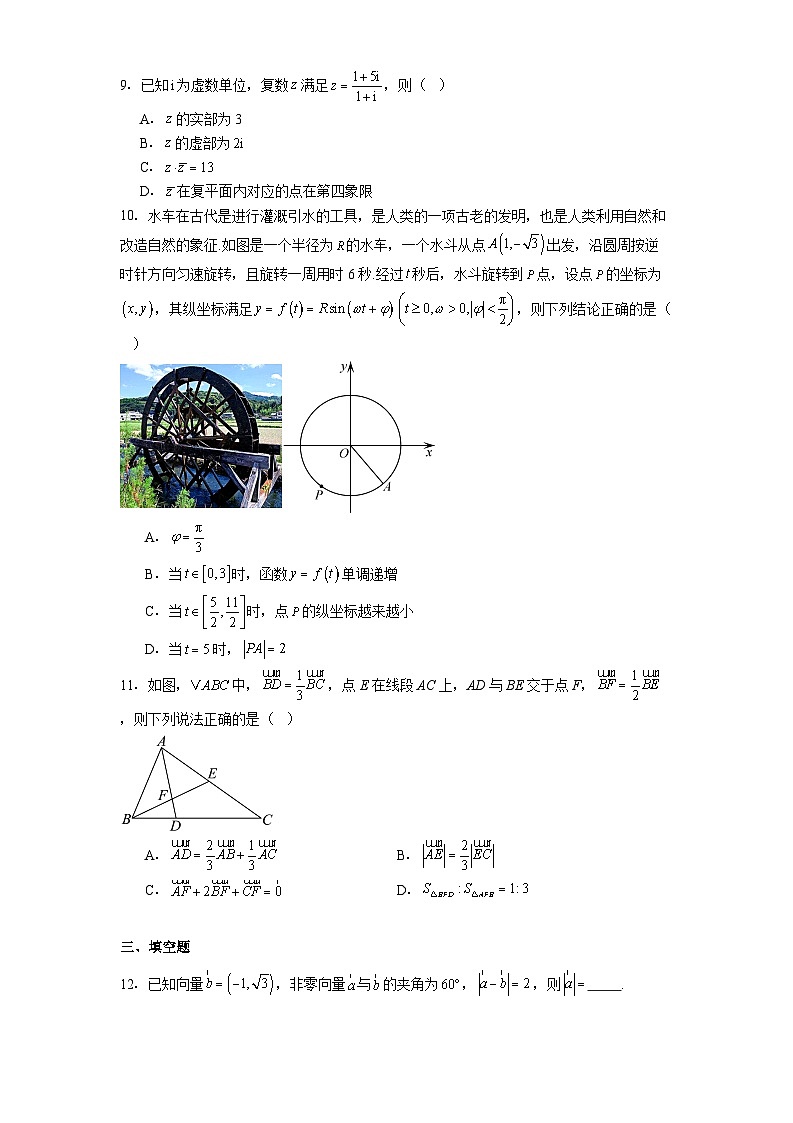山东省青岛第三十九中学2024−2025学年高一下学期4月份月考 数学试卷（含解析）第2页