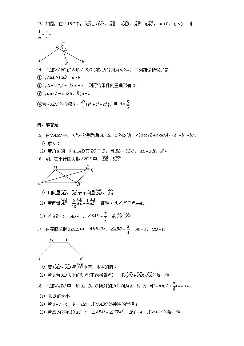 山东省青岛第三十九中学2024−2025学年高一下学期4月份月考 数学试卷（含解析）第3页