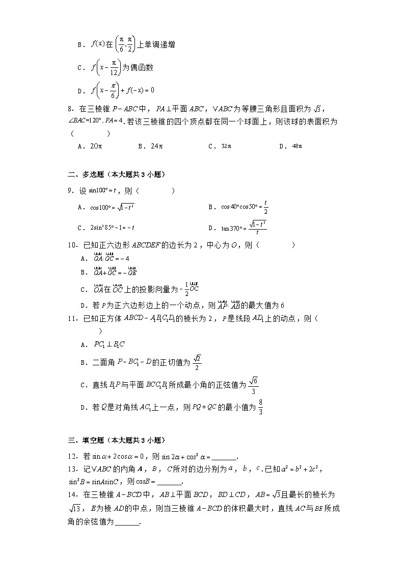 山东省威海市2023−2024学年高一下学期期末考试 数学试题（含解析）第2页