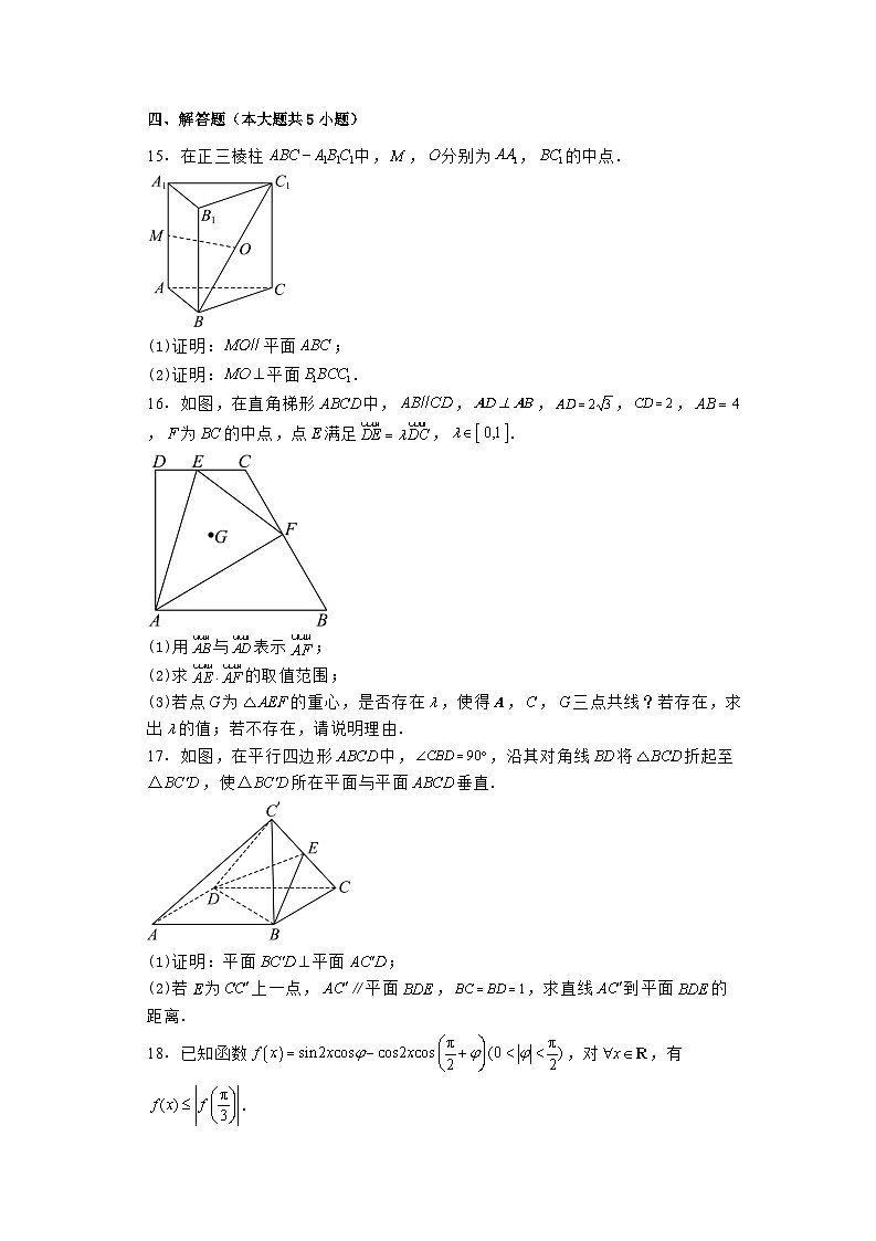 山东省威海市2023−2024学年高一下学期期末考试 数学试题（含解析）第3页