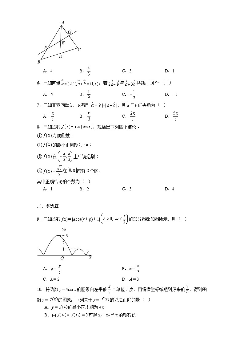 山东省威海市乳山市银滩高级中学2024−2025学年高一下学期4月月考 数学试题（含解析）第2页
