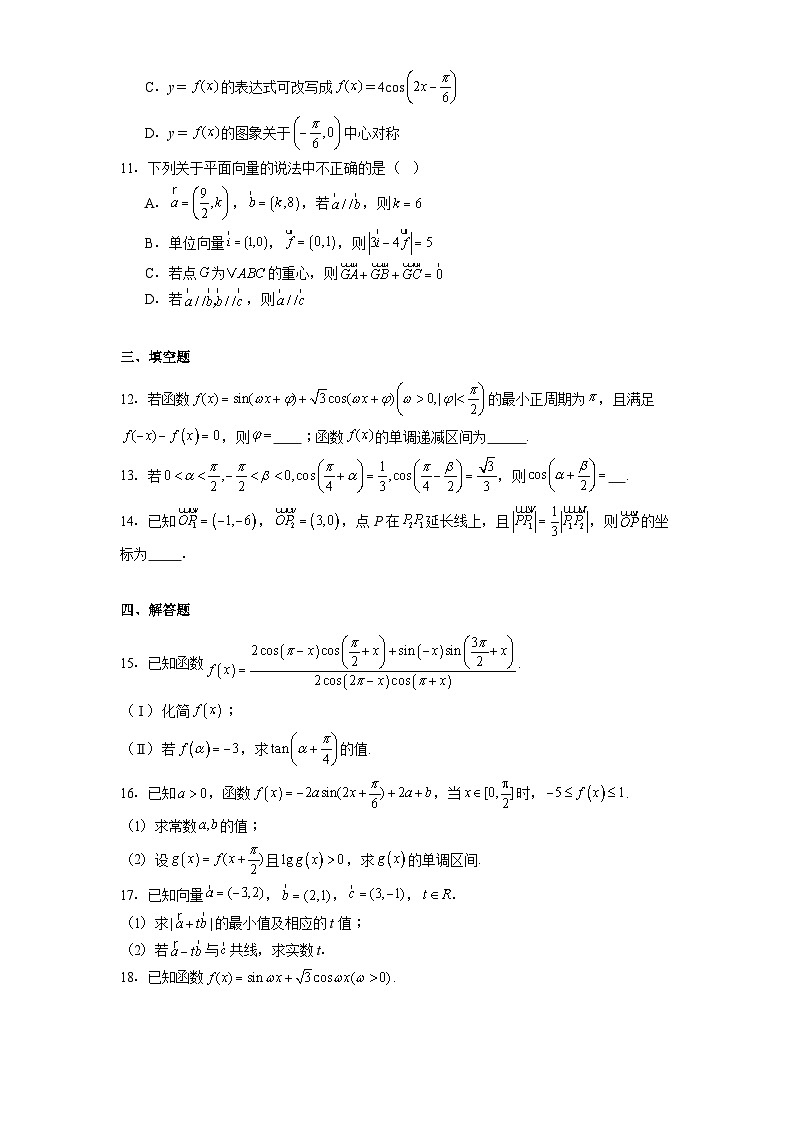 山东省威海市乳山市银滩高级中学2024−2025学年高一下学期4月月考 数学试题（含解析）第3页