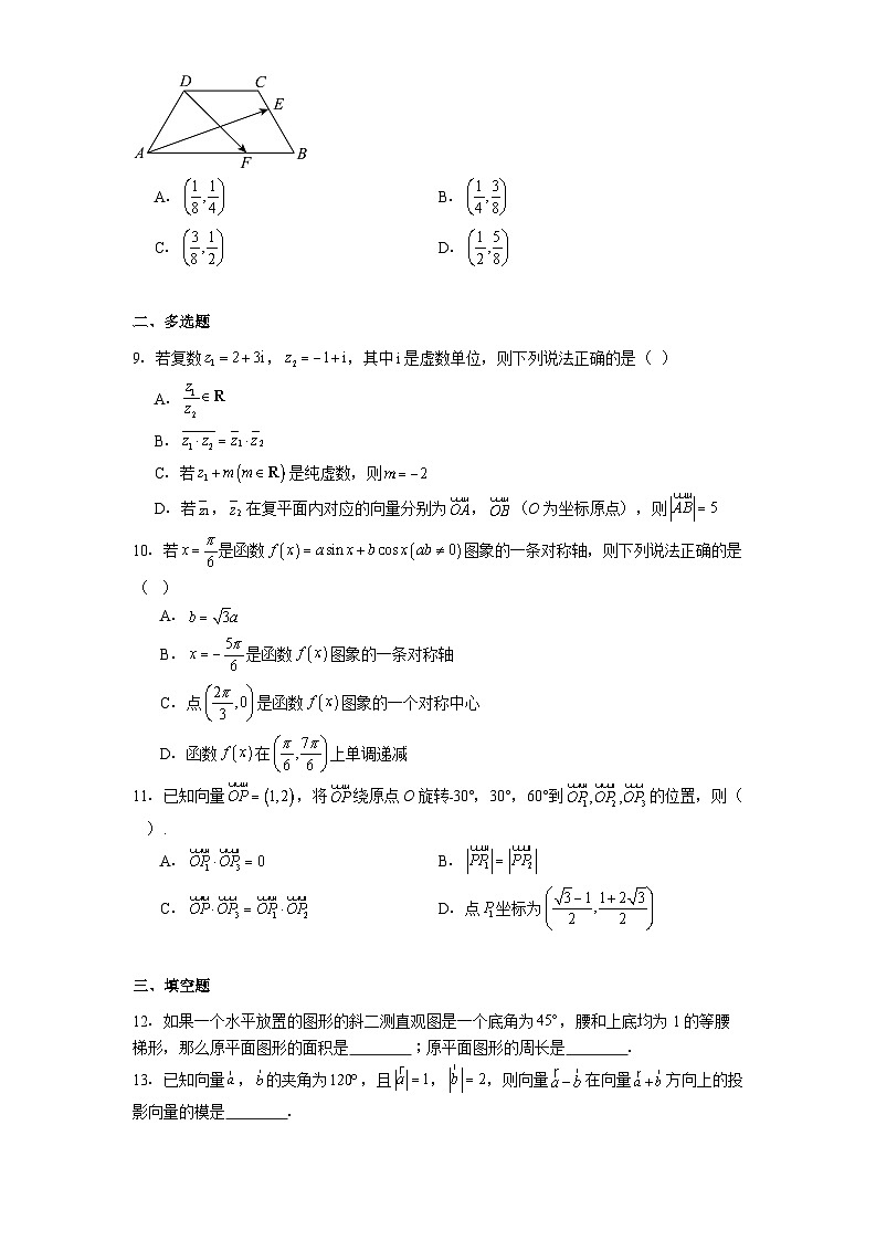 山东省淄博市第七中学2024−2025学年高一下学期4月阶段性检测 数学试题（含解析）第2页
