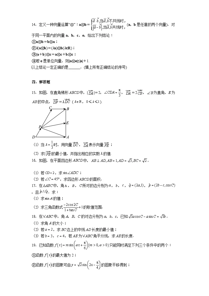 山东省淄博市第七中学2024−2025学年高一下学期4月阶段性检测 数学试题（含解析）第3页