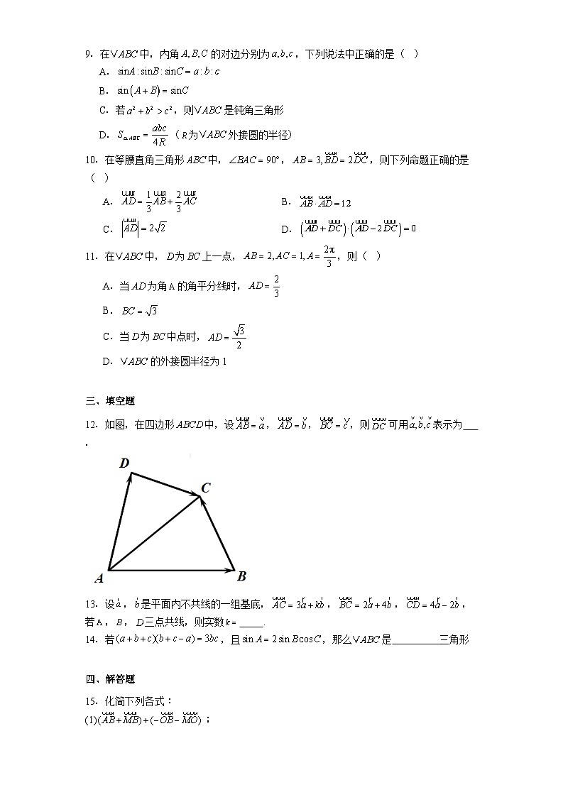 山西省大同市浑源县第七中学校2024−2025学年高一下学期第二次月考 数学试题（含解析）第2页
