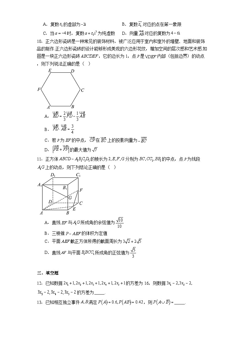 山西省吕梁市2023−2024学年高一下学期7月期末考试 数学试题（含解析）第2页