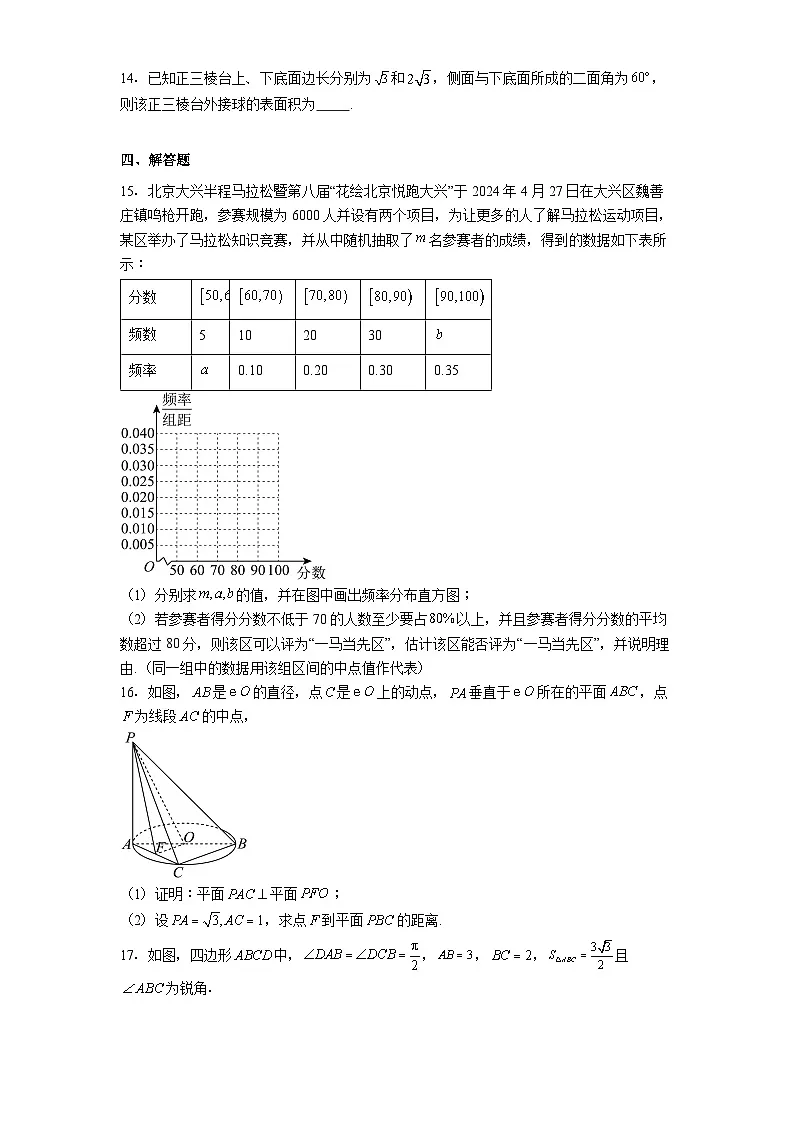 山西省吕梁市2023−2024学年高一下学期7月期末考试 数学试题（含解析）第3页