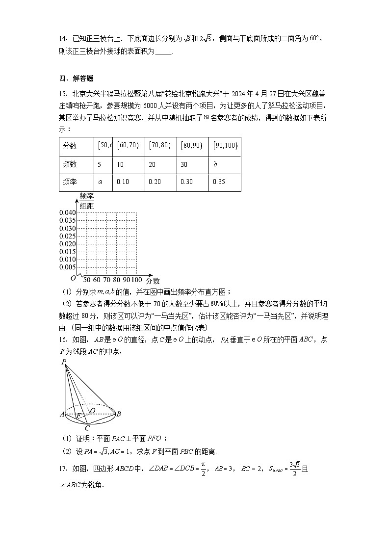 山西省吕梁市2023−2024学年高一下学期7月期末考试 数学试题（含解析）第3页