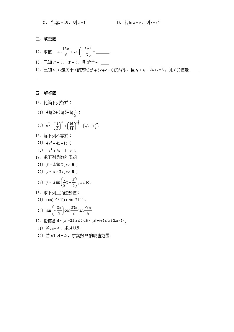山西省大同市浑源县第七中学校2024−2025学年高一下学期第一次月考 数学试题（含解析）第2页