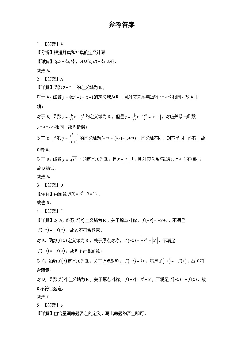 山西省大同市浑源县第七中学校2024−2025学年高一下学期第一次月考 数学试题（含解析）第3页