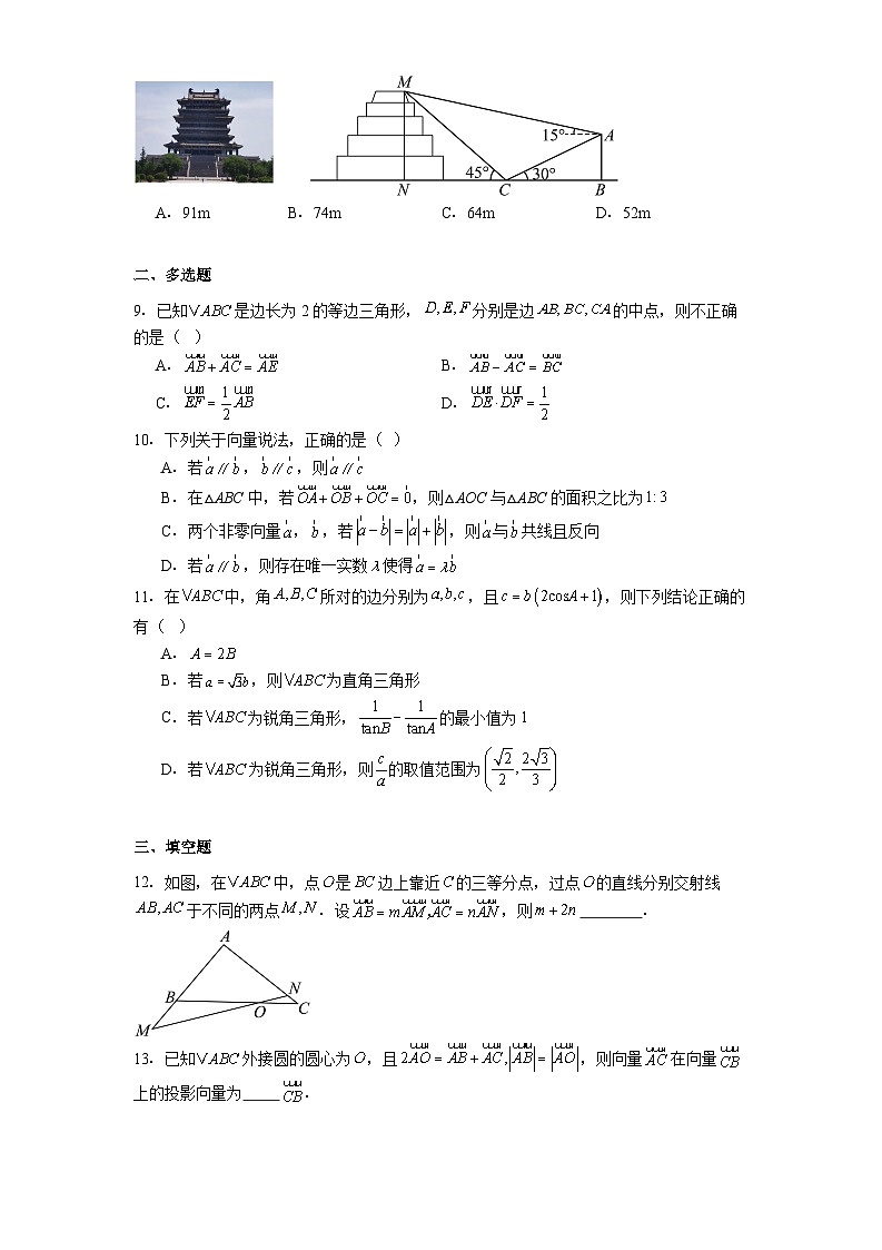 山西省介休市第一中学校2024−2025学年高一下学期3月月考 数学试题（含解析）第2页
