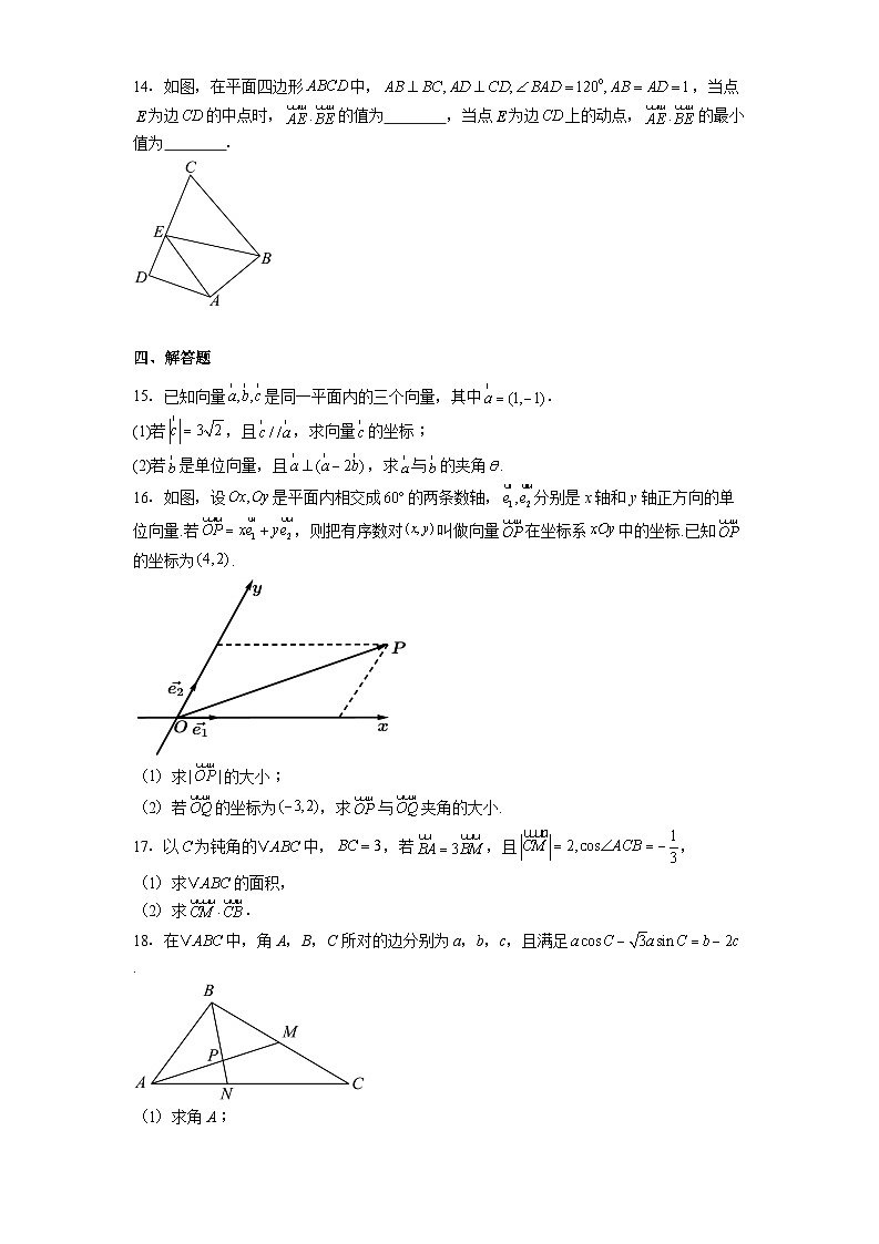 山西省介休市第一中学校2024−2025学年高一下学期3月月考 数学试题（含解析）第3页