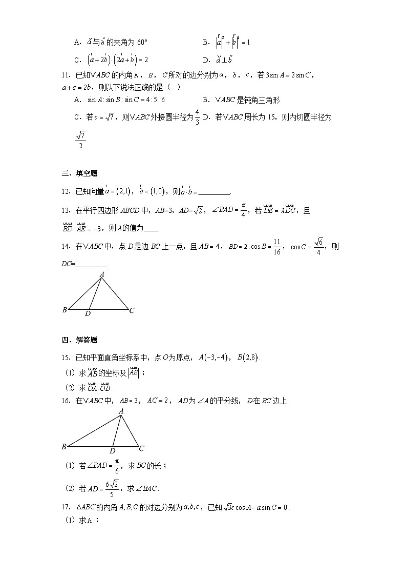 山西省朔州市怀仁市大地学校高中部2024−2025学年高一下学期第二次月考 数学试题（含解析）第2页