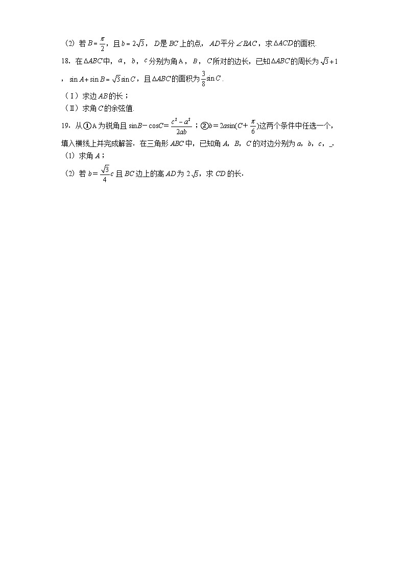山西省朔州市怀仁市大地学校高中部2024−2025学年高一下学期第二次月考 数学试题（含解析）第3页