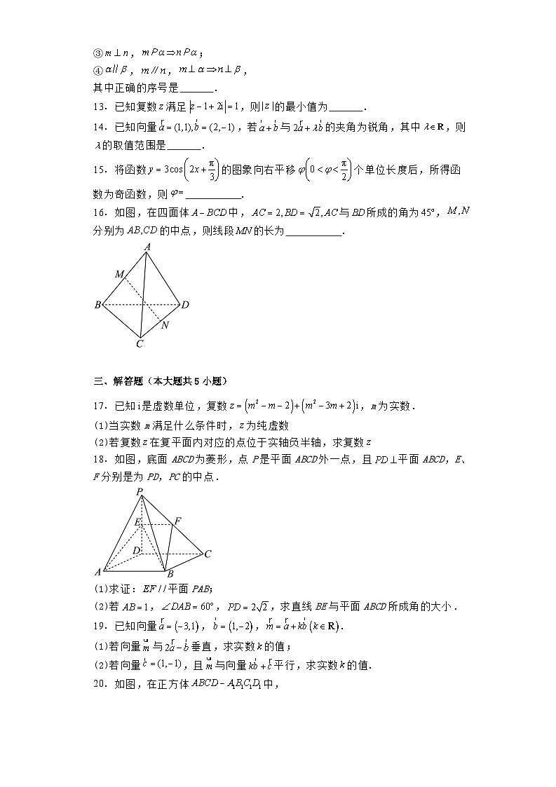 上海市嘉定区封浜高级中学2023−2024学年高一下学期期末质量调研 数学试题（含解析）第2页