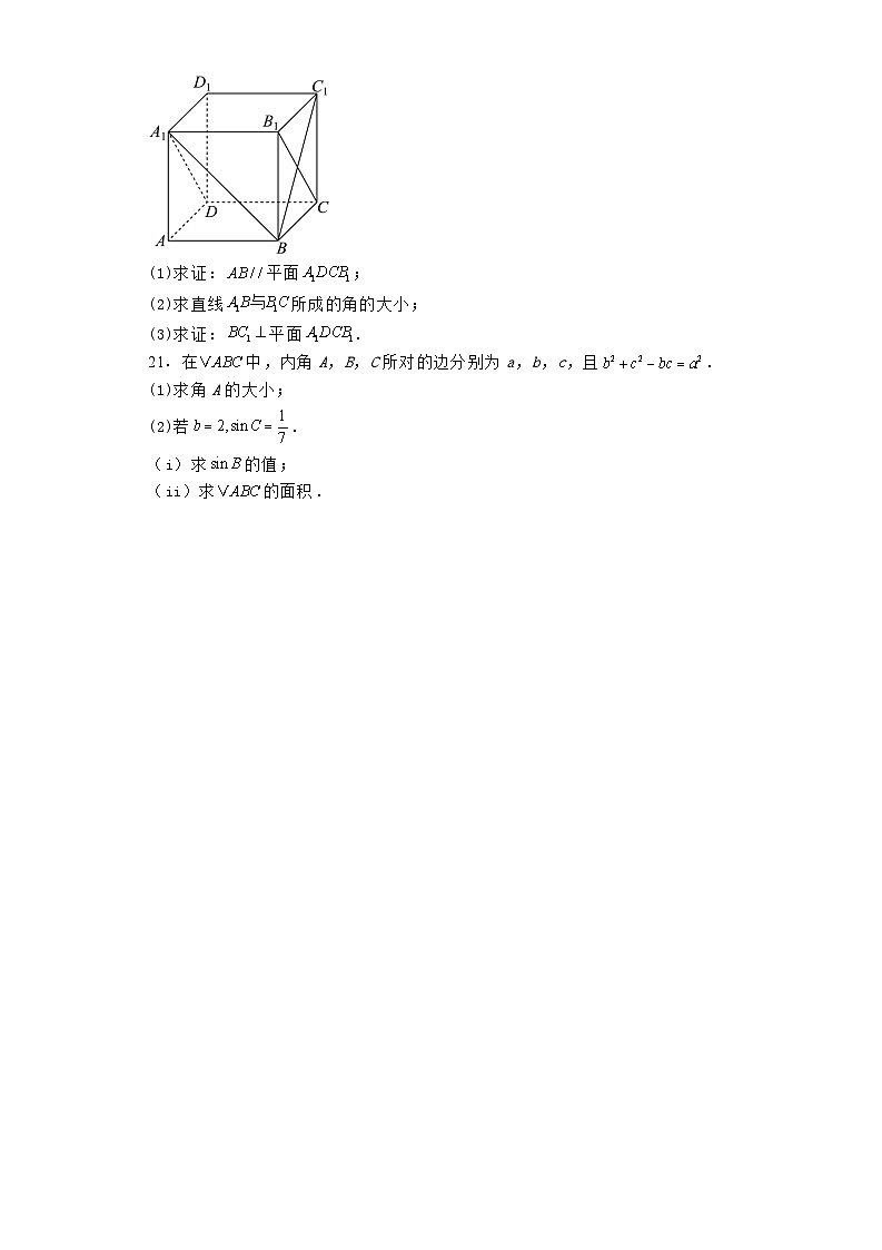 上海市嘉定区封浜高级中学2023−2024学年高一下学期期末质量调研 数学试题（含解析）第3页